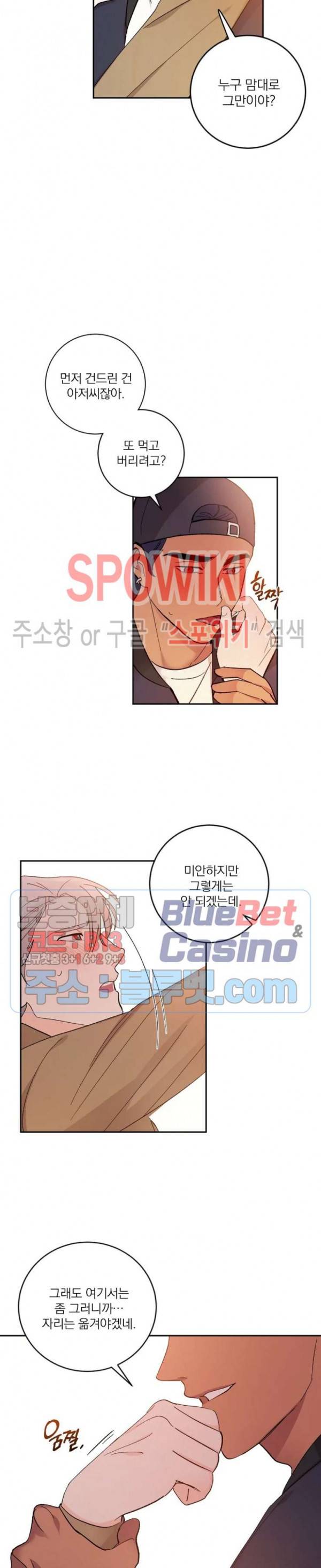 달을 삼킨 범 29화 4