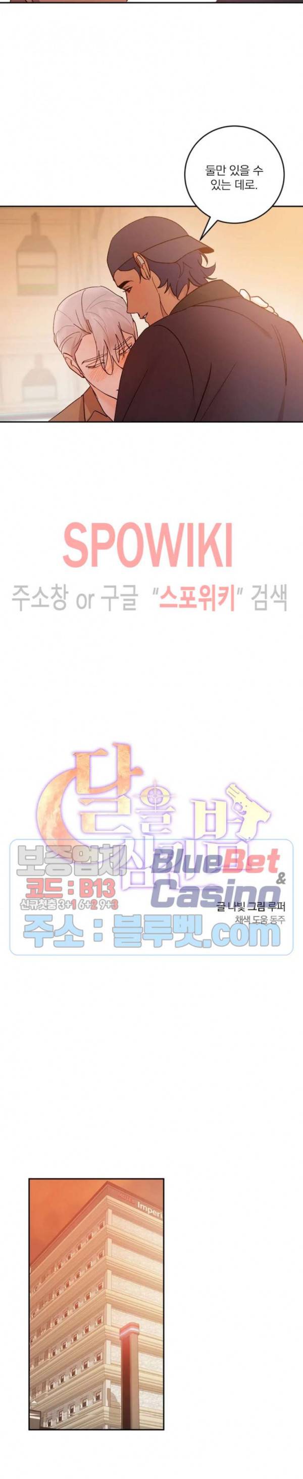 달을 삼킨 범 29화 5