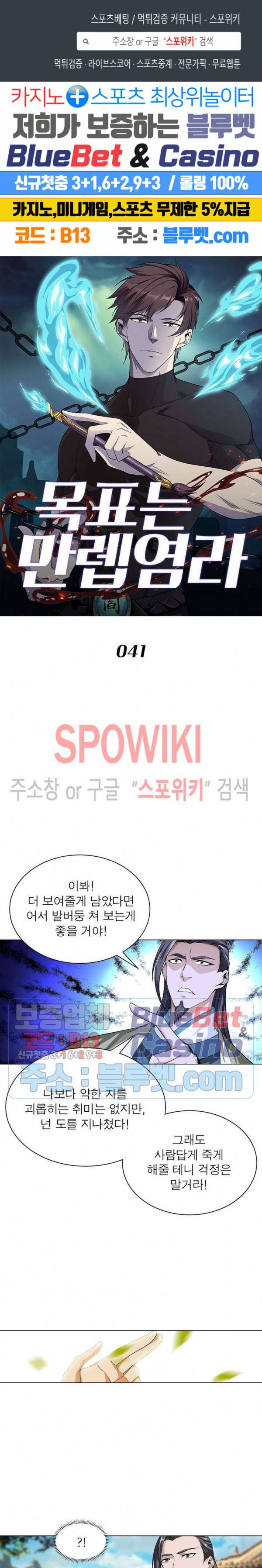 목표는 만렙염라 41화 1