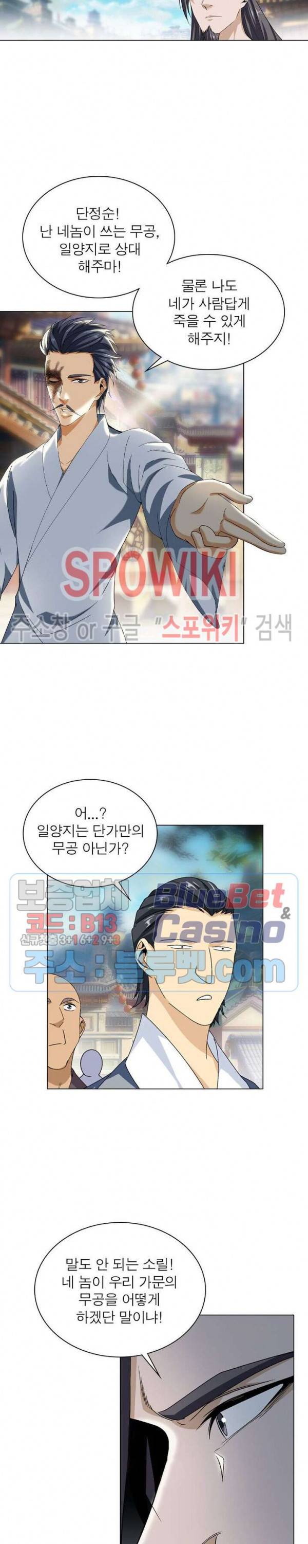 목표는 만렙염라 41화 2