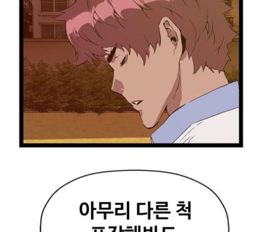 약한영웅 122화 87
