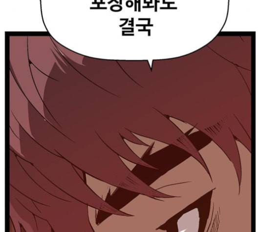 약한영웅 122화 88