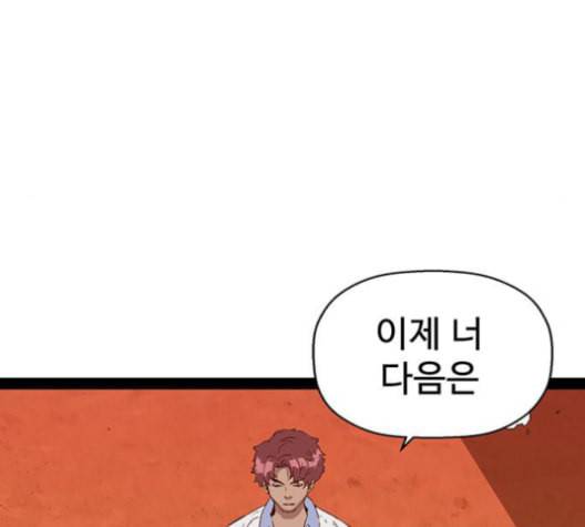 약한영웅 122화 90