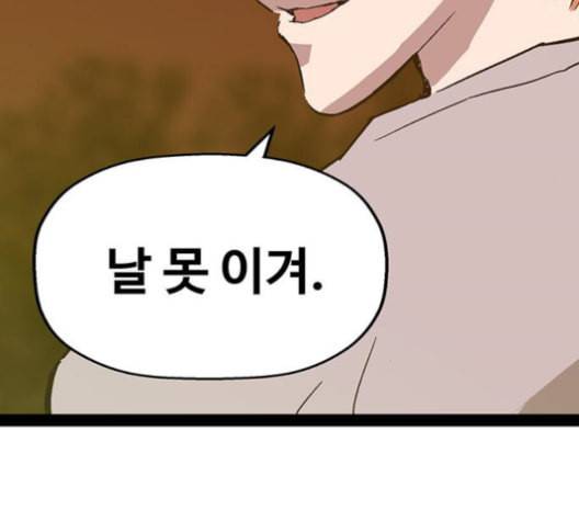 약한영웅 122화 105