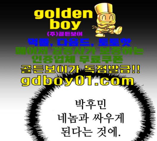 약한영웅 122화 112