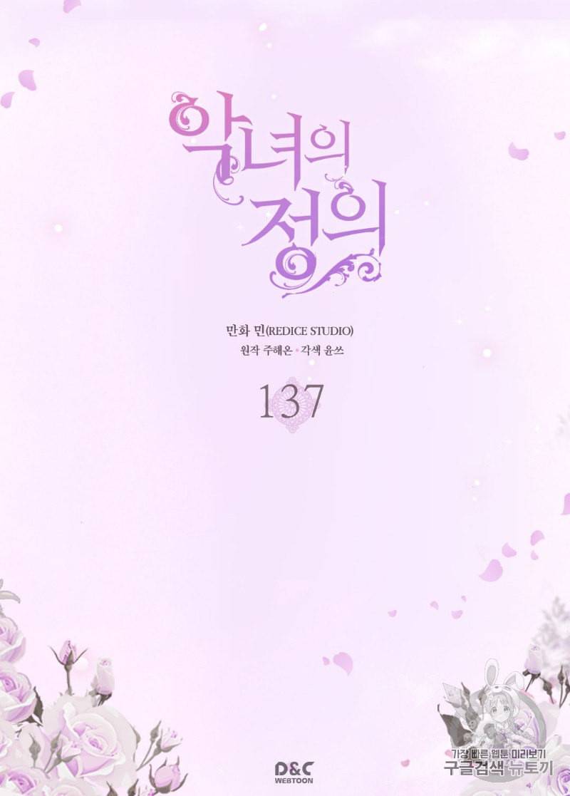 악녀의 정의 137화 2