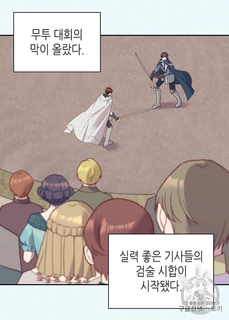 악녀의 정의 137화 3