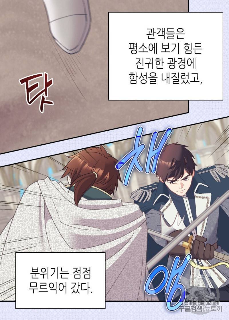 악녀의 정의 137화 4