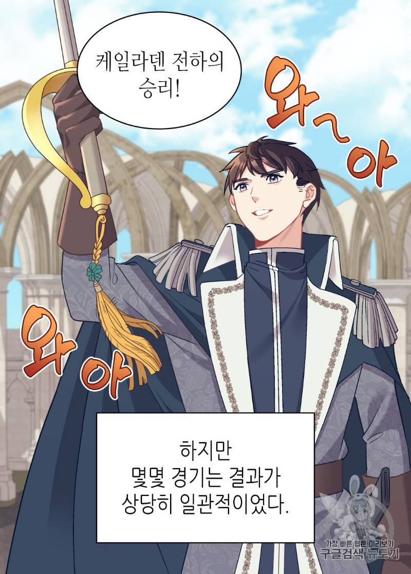 악녀의 정의 137화 6