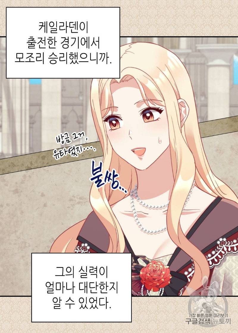악녀의 정의 137화 7