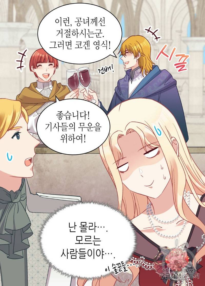 악녀의 정의 137화 11
