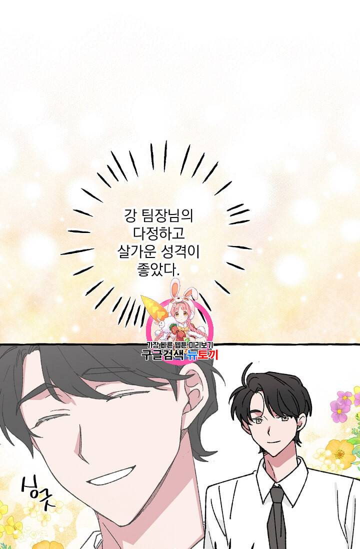 마성의 신입사원 27화 1