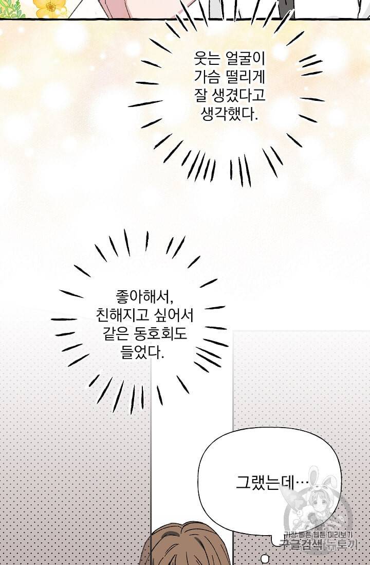 마성의 신입사원 27화 2
