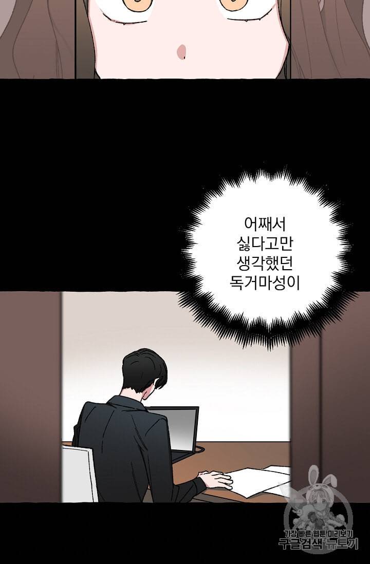 마성의 신입사원 27화 4