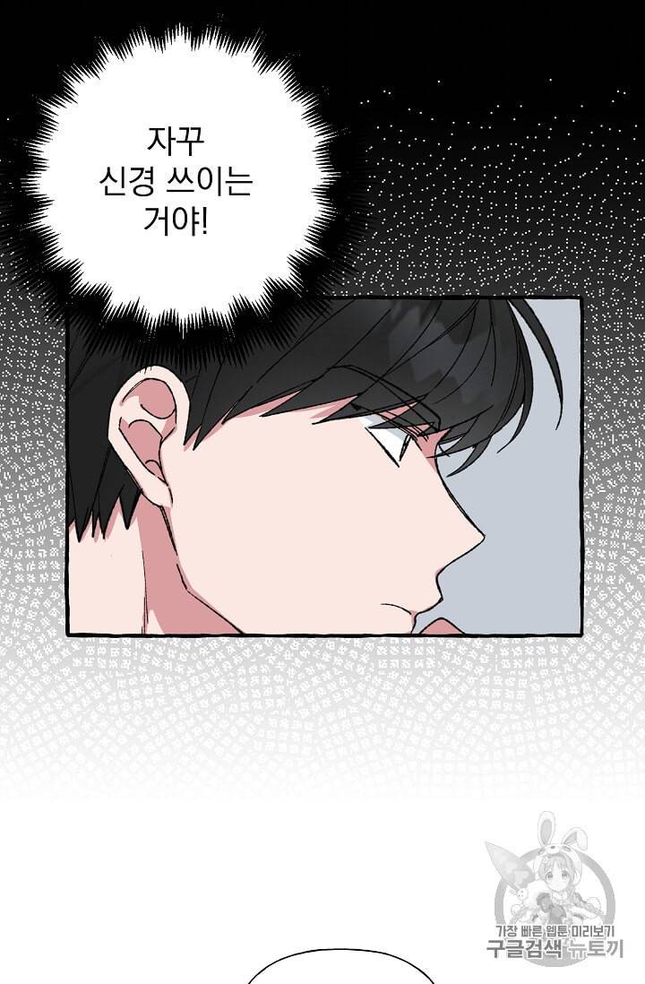마성의 신입사원 27화 5
