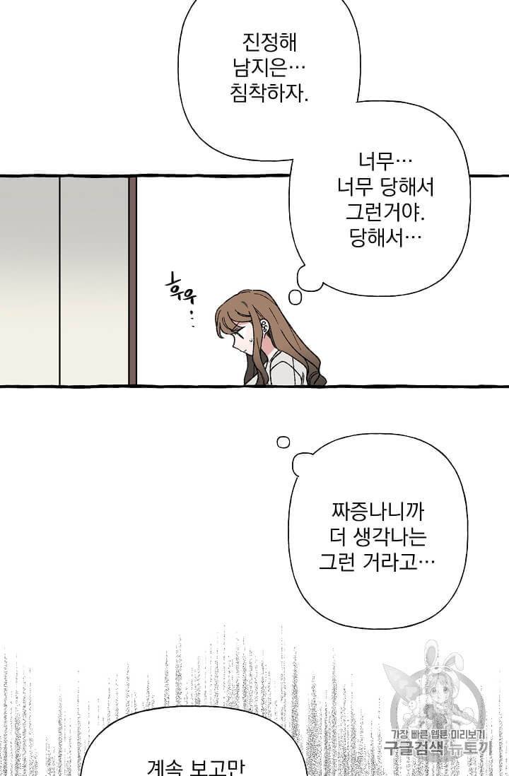 마성의 신입사원 27화 6