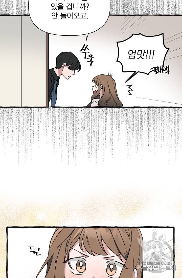 마성의 신입사원 27화 7