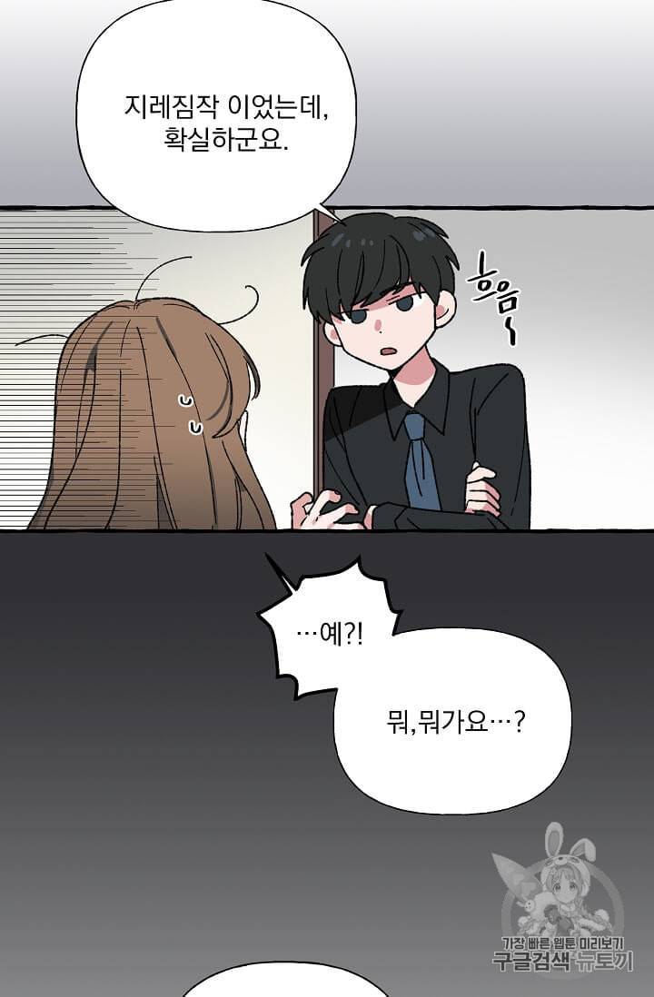 마성의 신입사원 27화 9