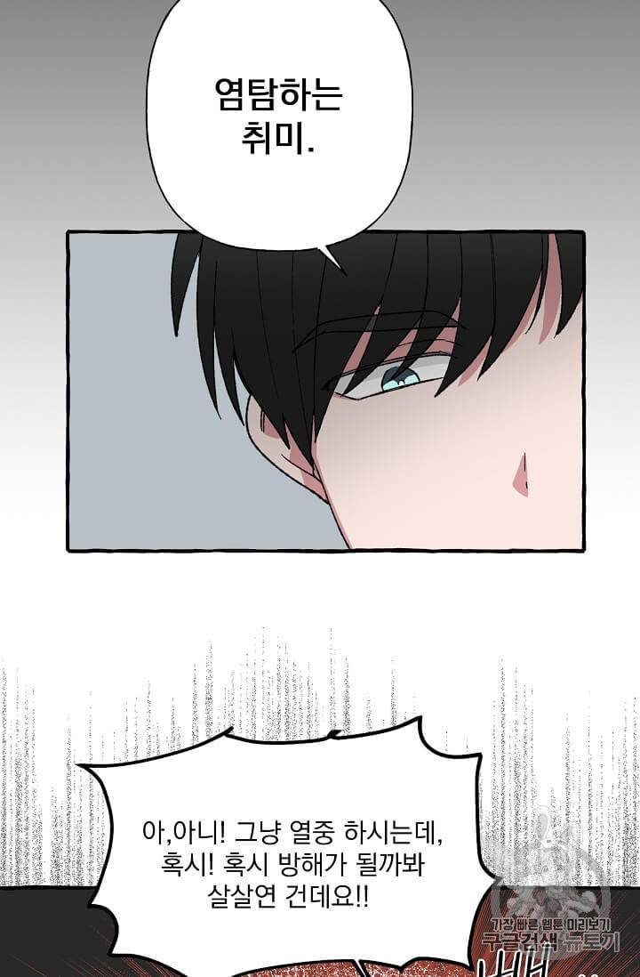 마성의 신입사원 27화 10