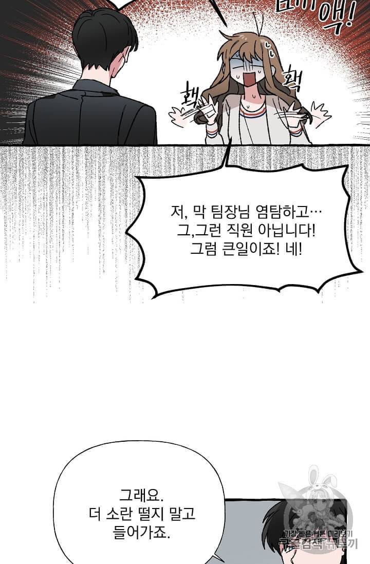 마성의 신입사원 27화 11