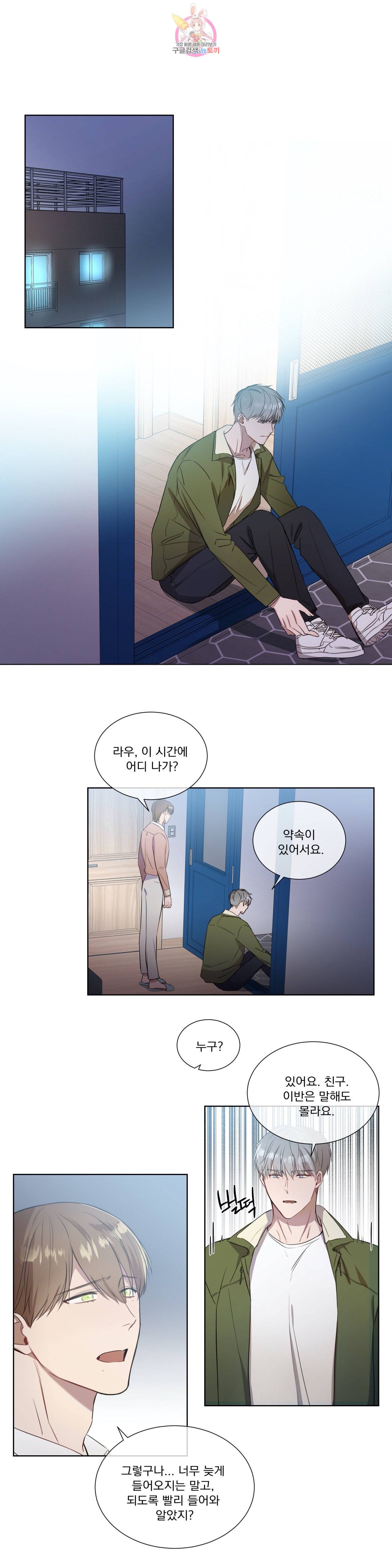 가르쳐주세요 12화 1