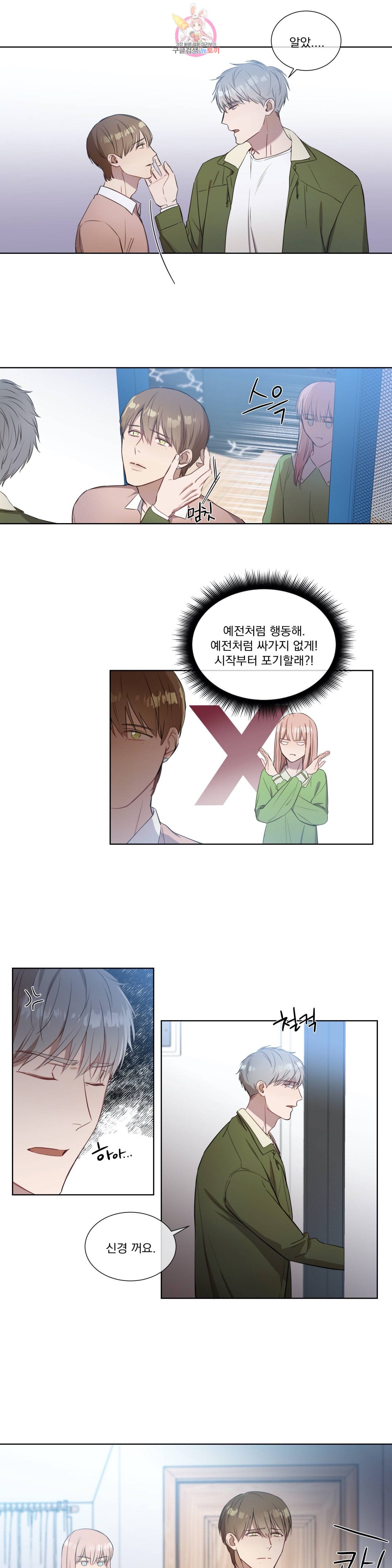 가르쳐주세요 12화 2