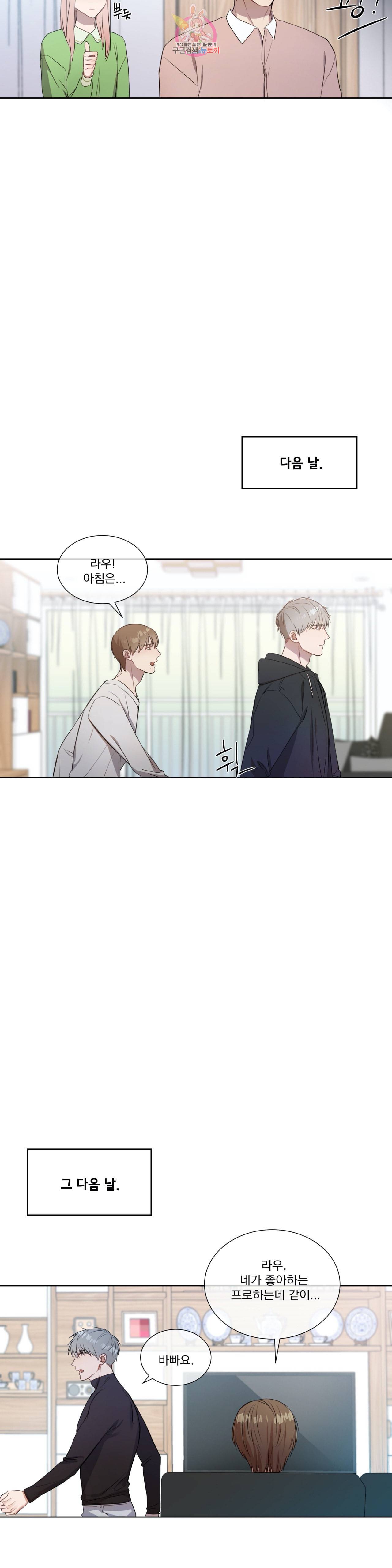 가르쳐주세요 12화 3