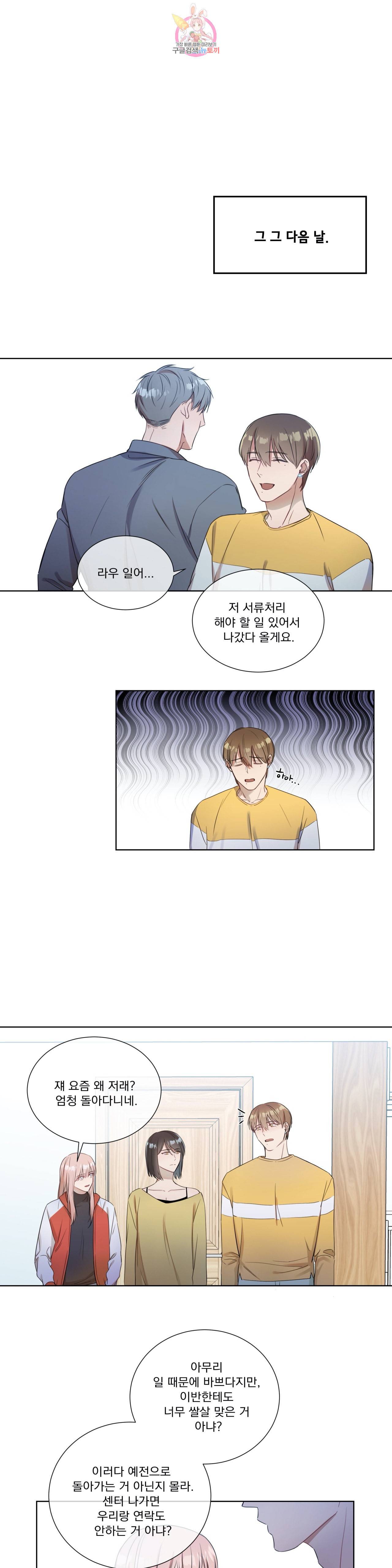 가르쳐주세요 12화 4