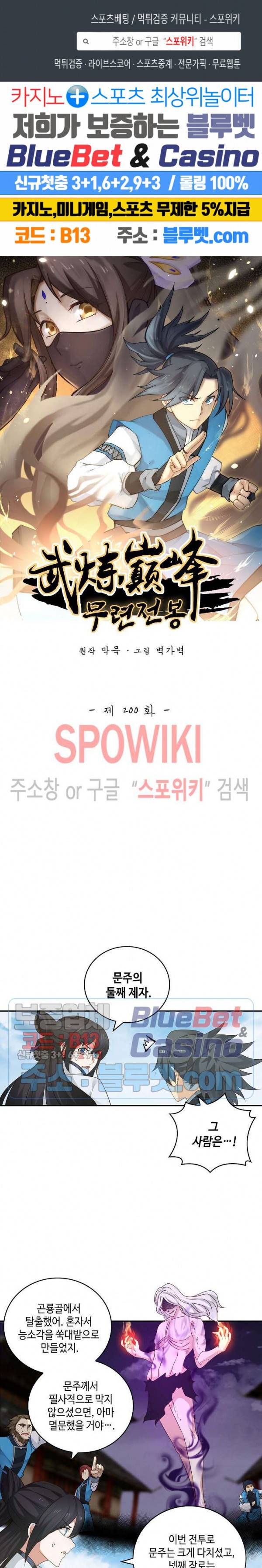 무련전봉 200화 1