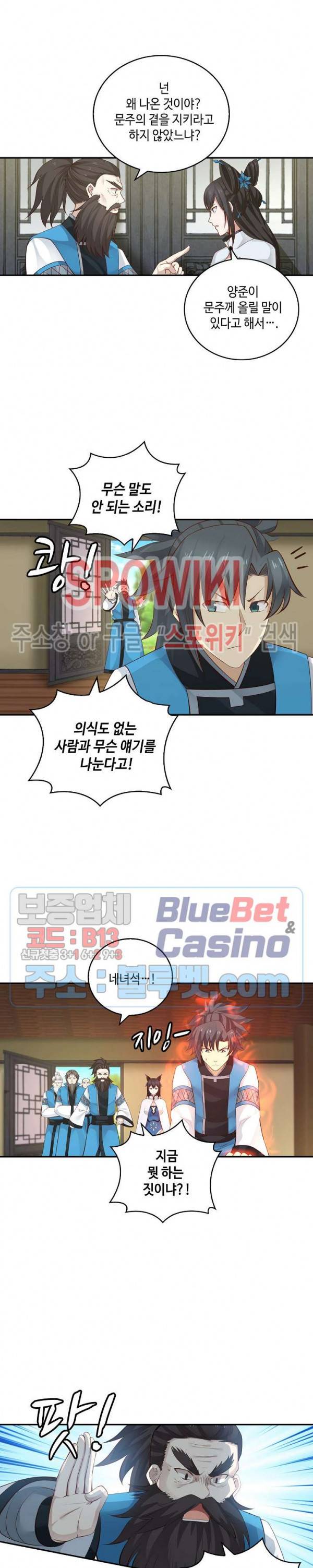 무련전봉 200화 7