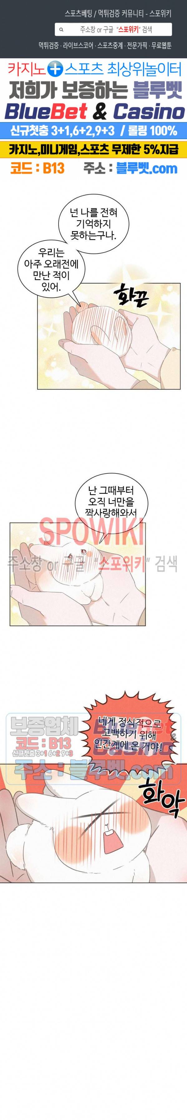 묘한 그녀석 74화 1