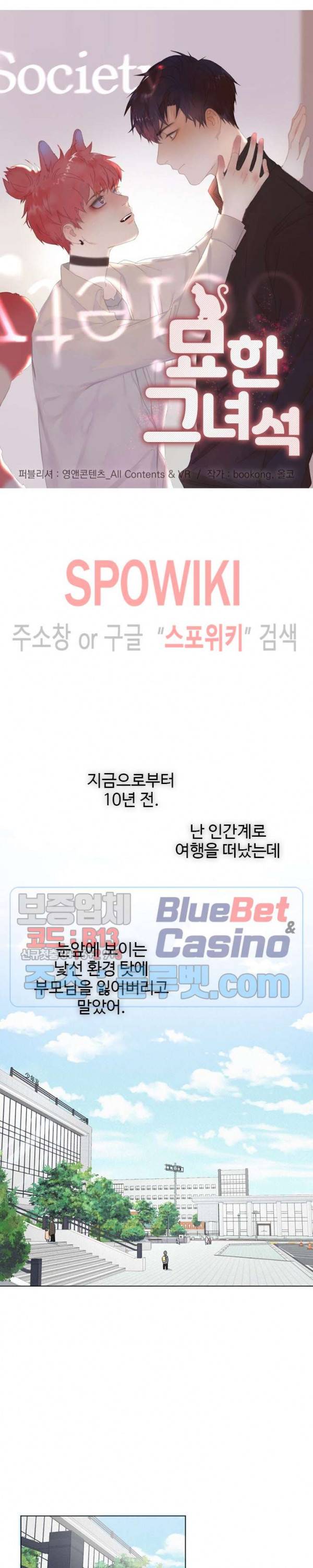 묘한 그녀석 74화 2