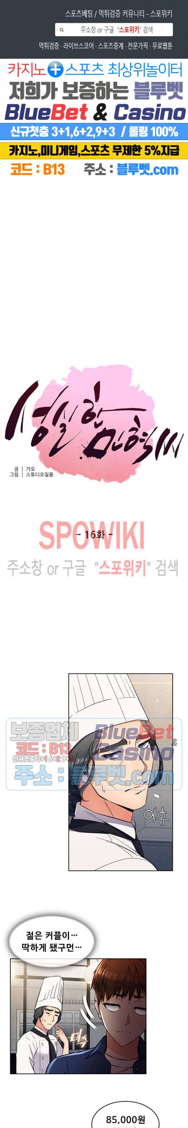 성실한 민혁씨 16화 1