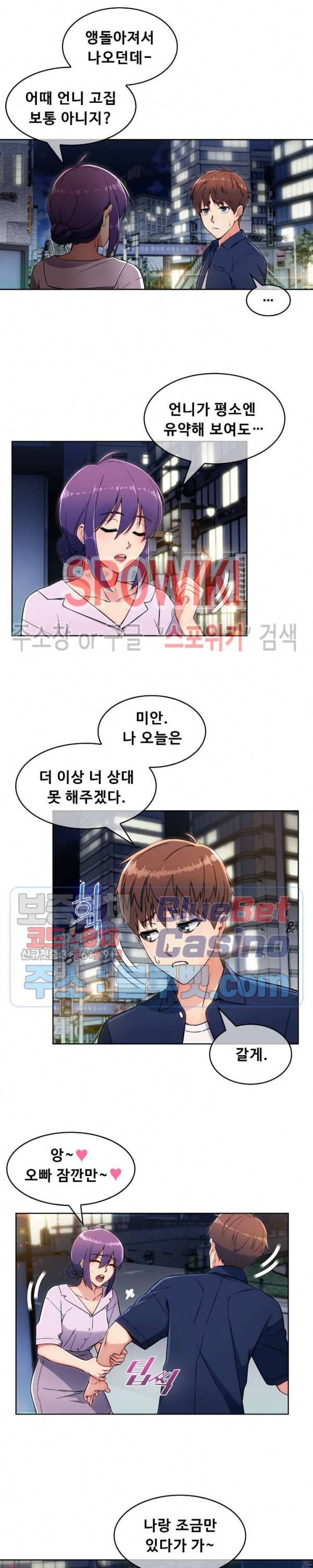 성실한 민혁씨 16화 4