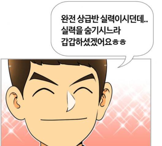 평범한 8반 5장 78화 5