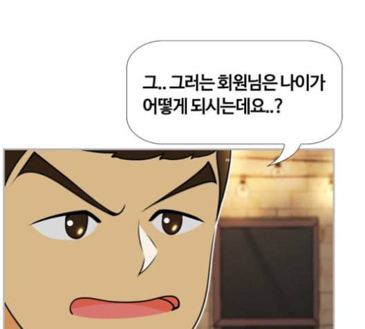평범한 8반 5장 78화 30