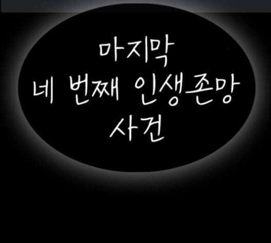 인생존망 47화 잉이이이이이이익 16
