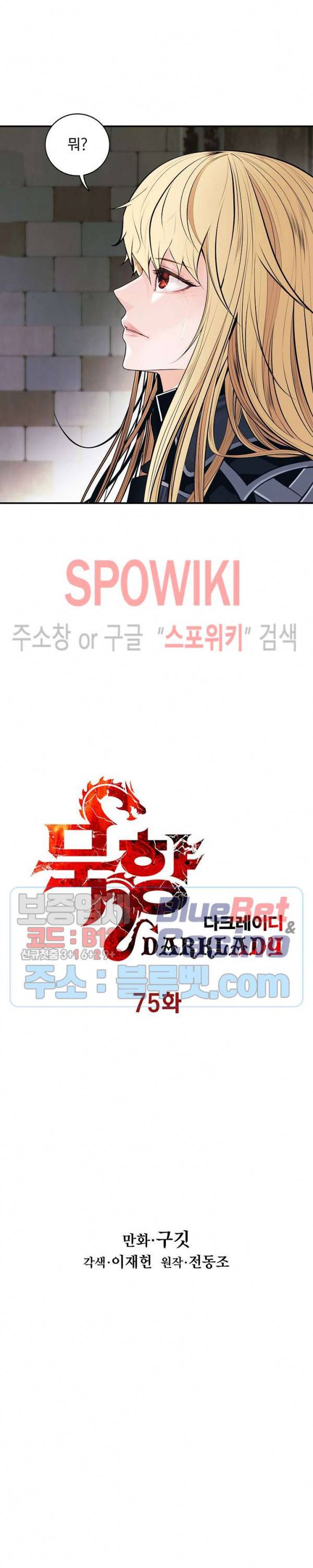 묵향 다크레이디 75화 6