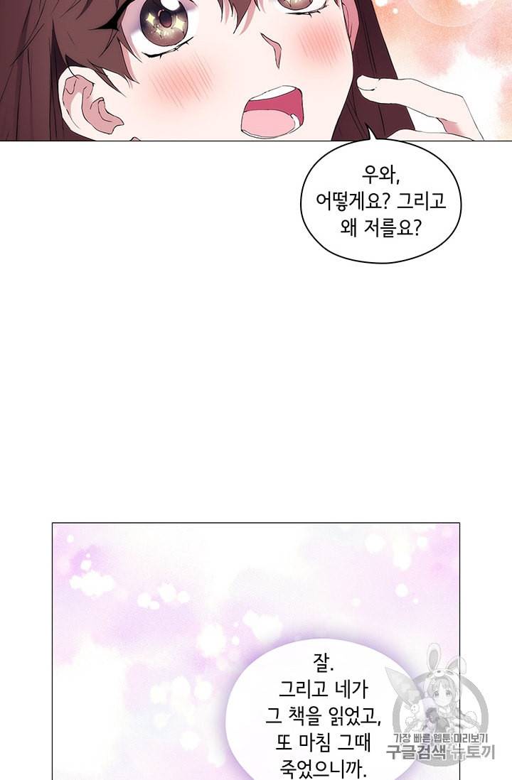 악녀가 사랑할 때 2화 6