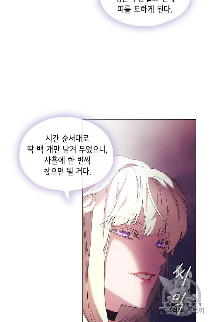 악녀가 사랑할 때 2화 16