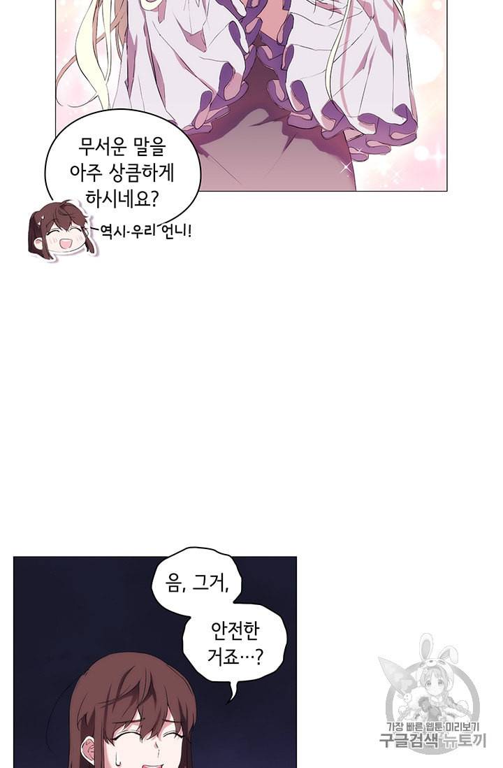 악녀가 사랑할 때 2화 19