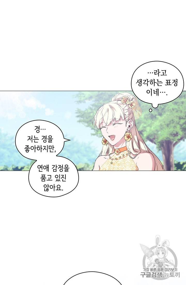 악녀가 사랑할 때 12화 5