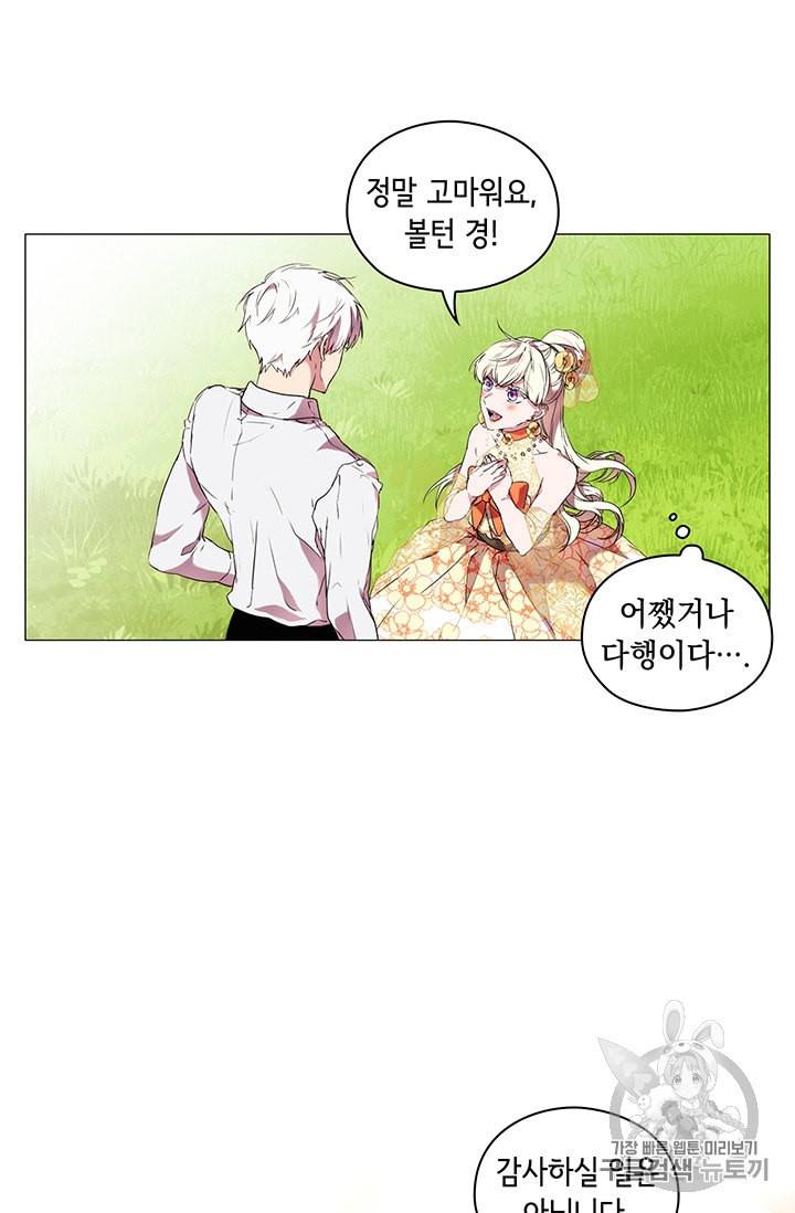 악녀가 사랑할 때 12화 14
