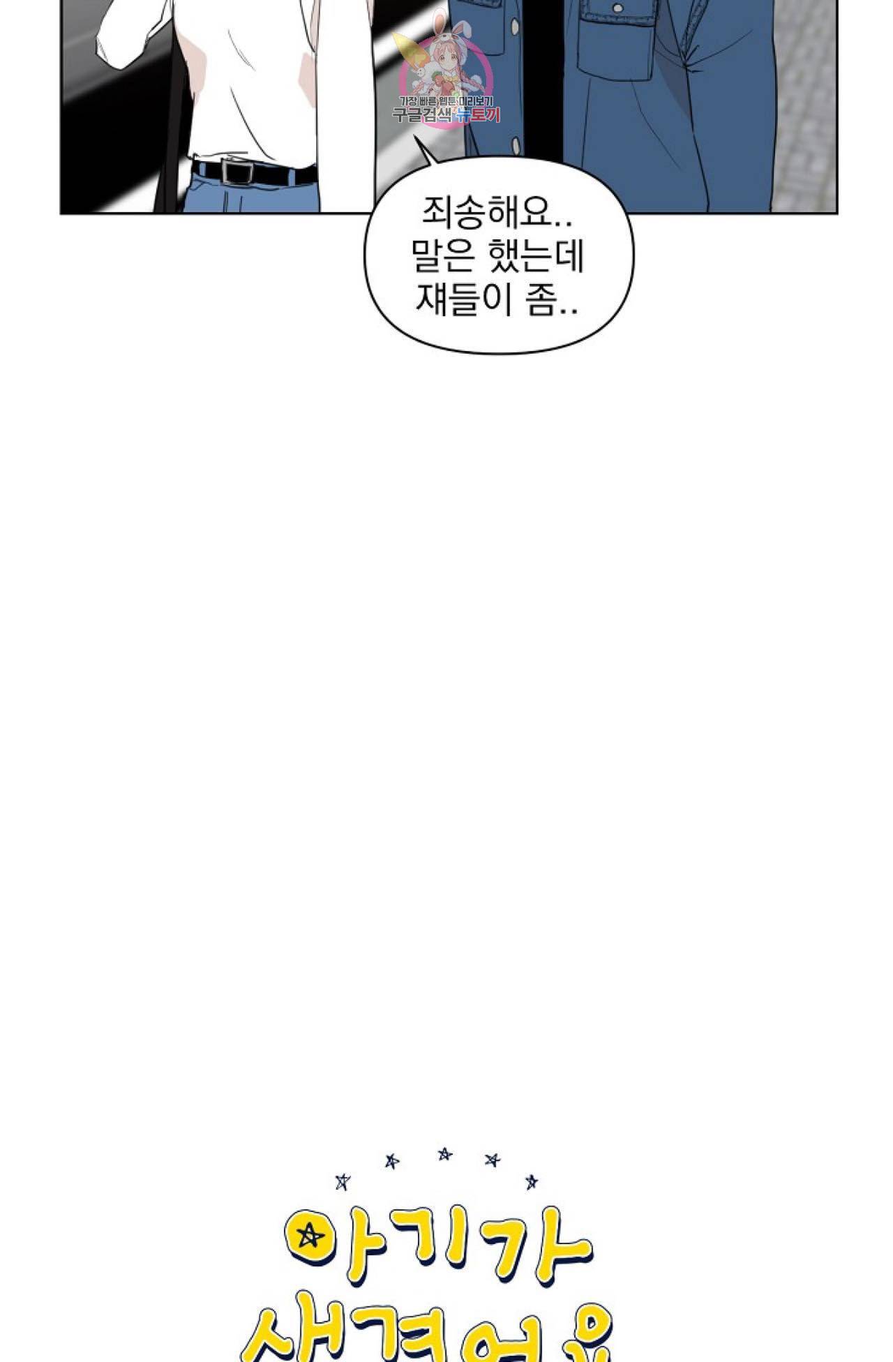 아기가 생겼어요 14화 4