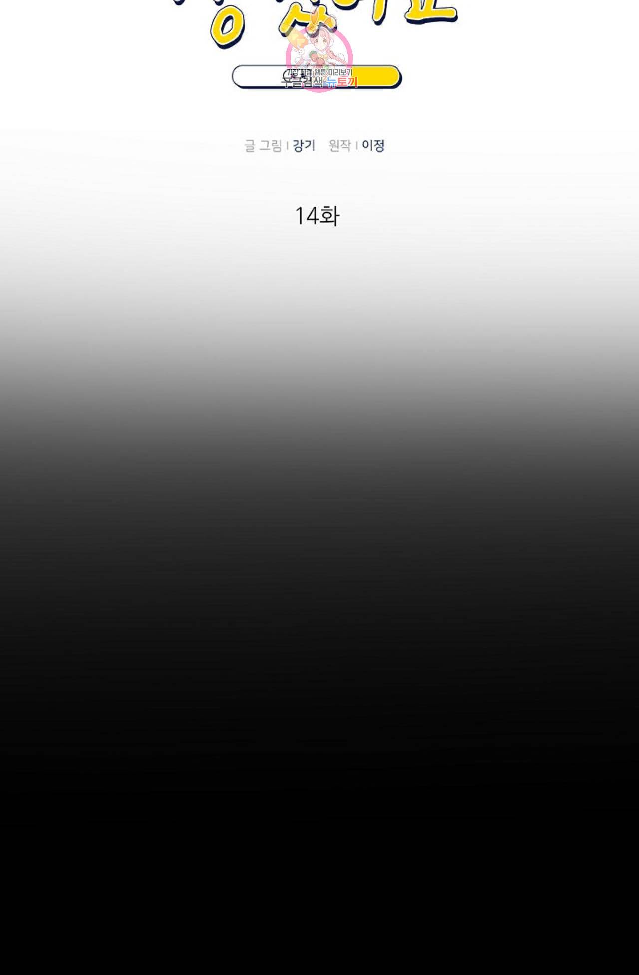 아기가 생겼어요 14화 5