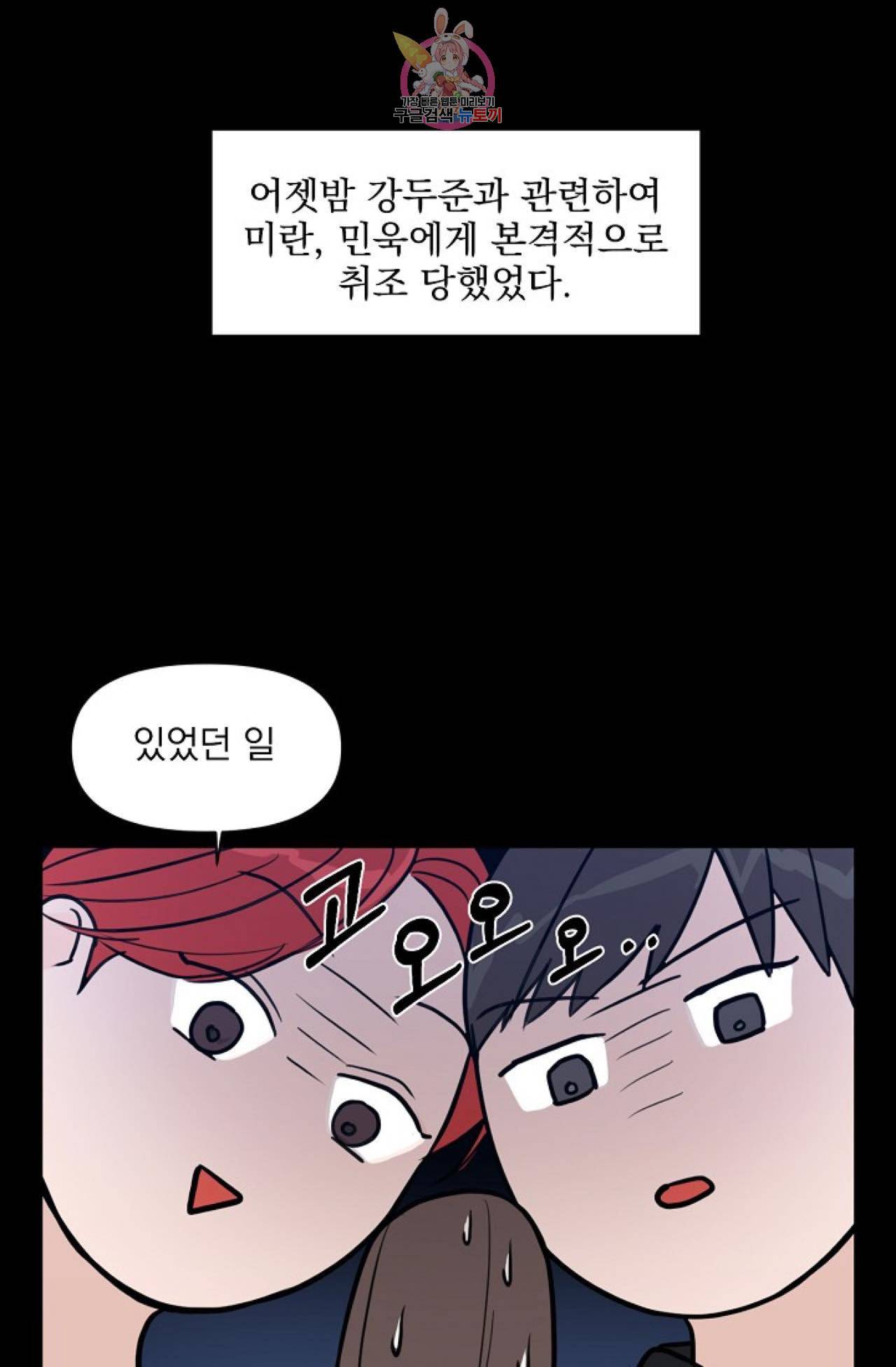 아기가 생겼어요 14화 6