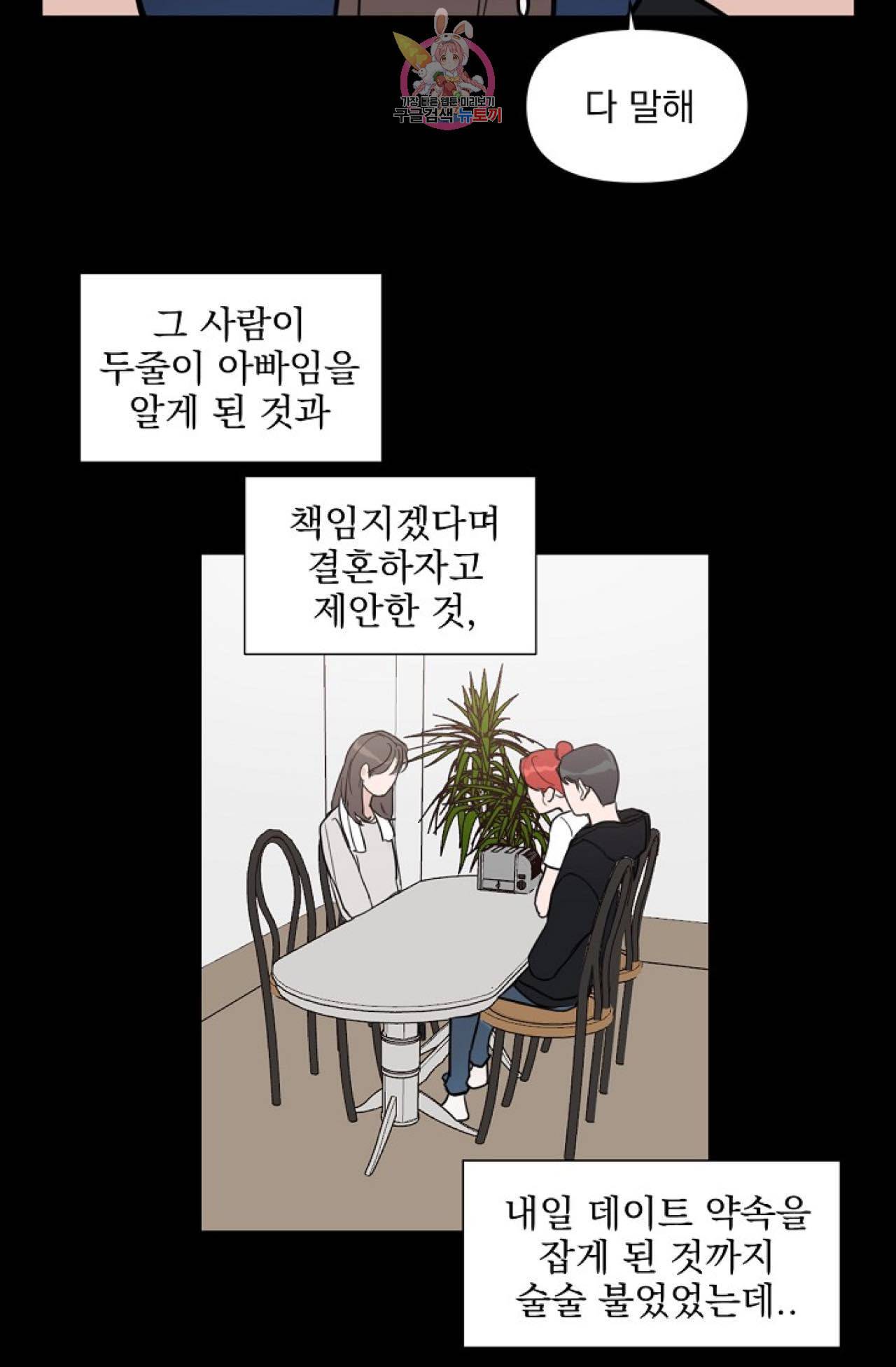 아기가 생겼어요 14화 7