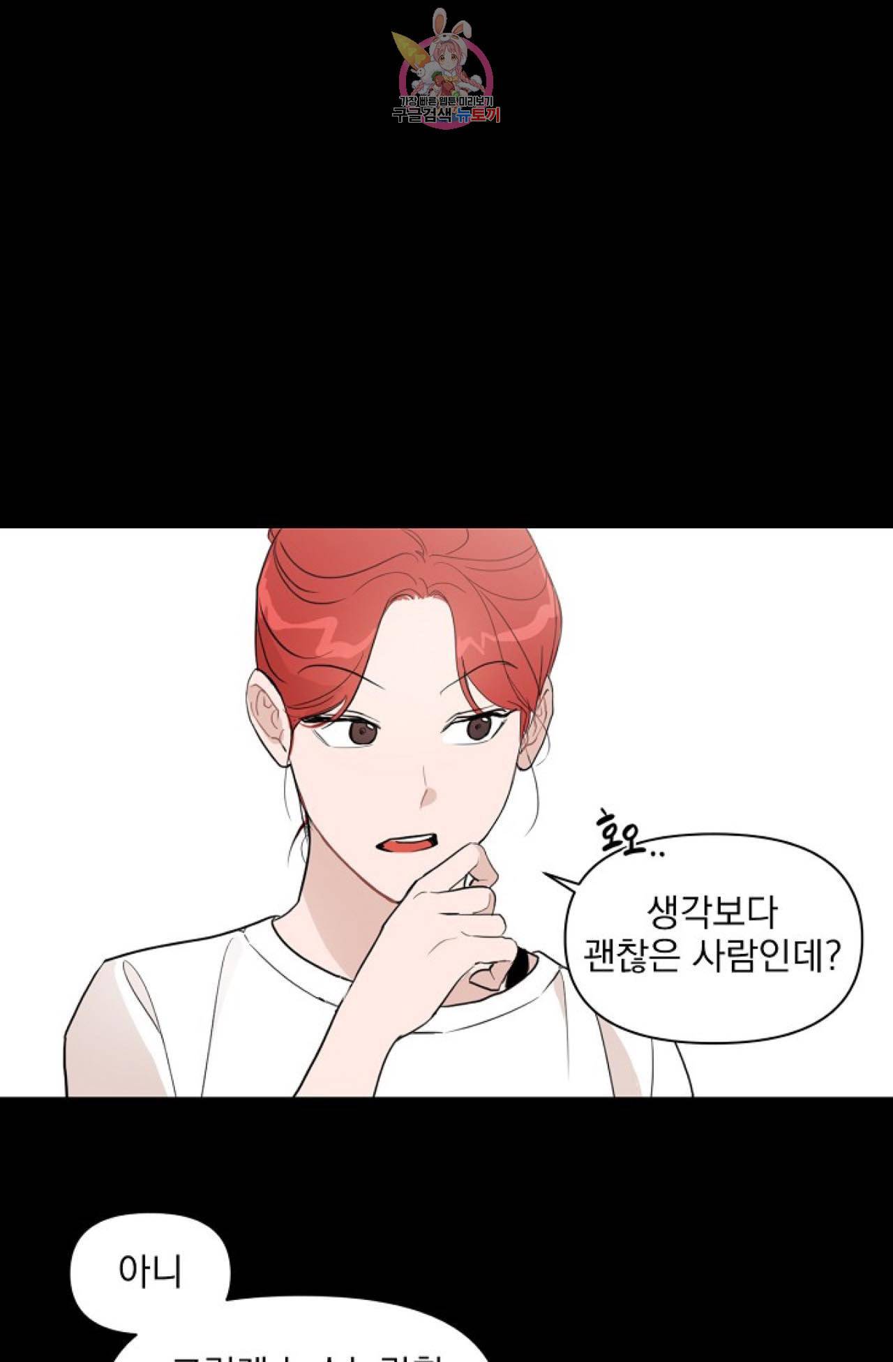 아기가 생겼어요 14화 8