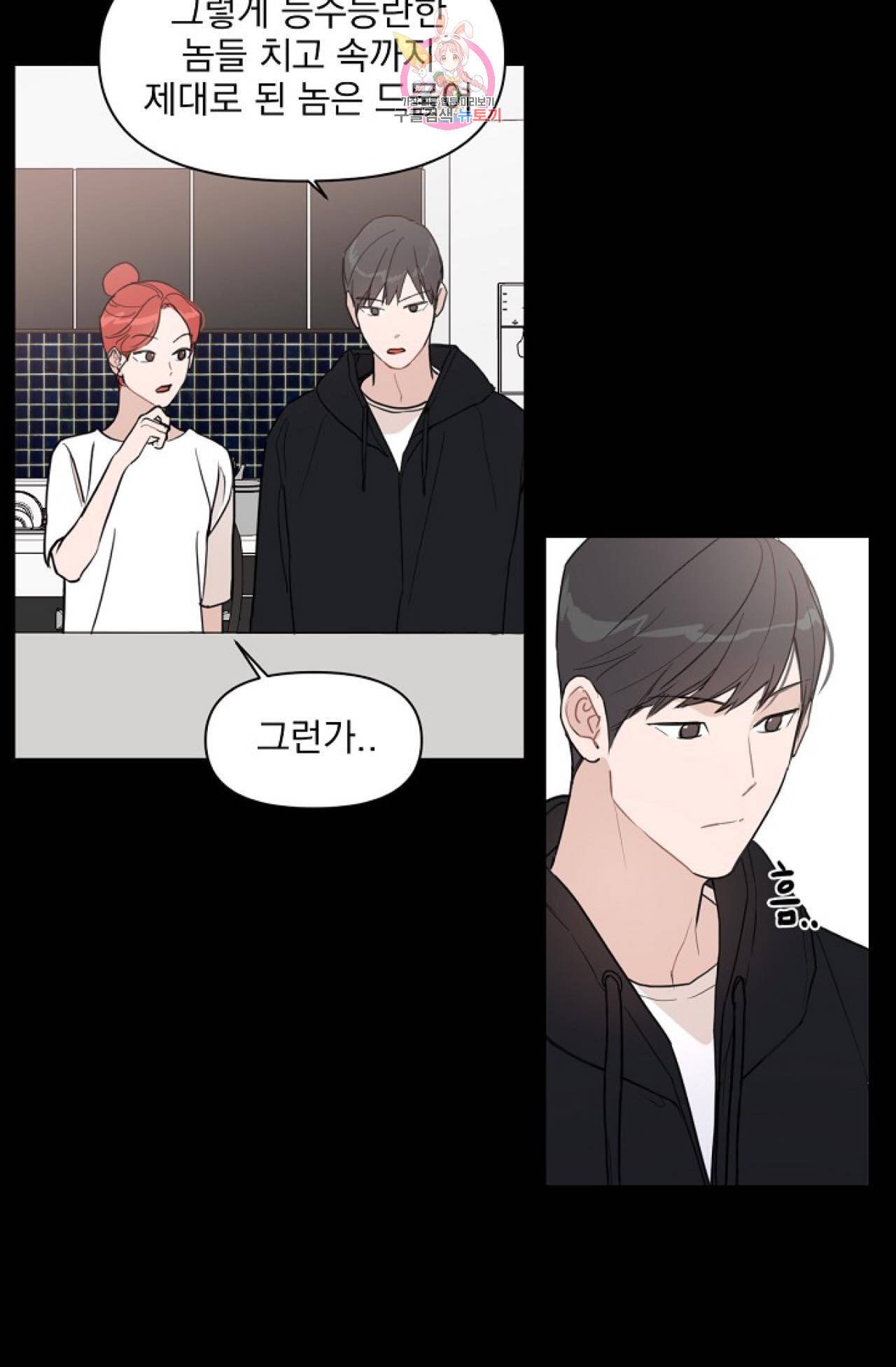 아기가 생겼어요 14화 9