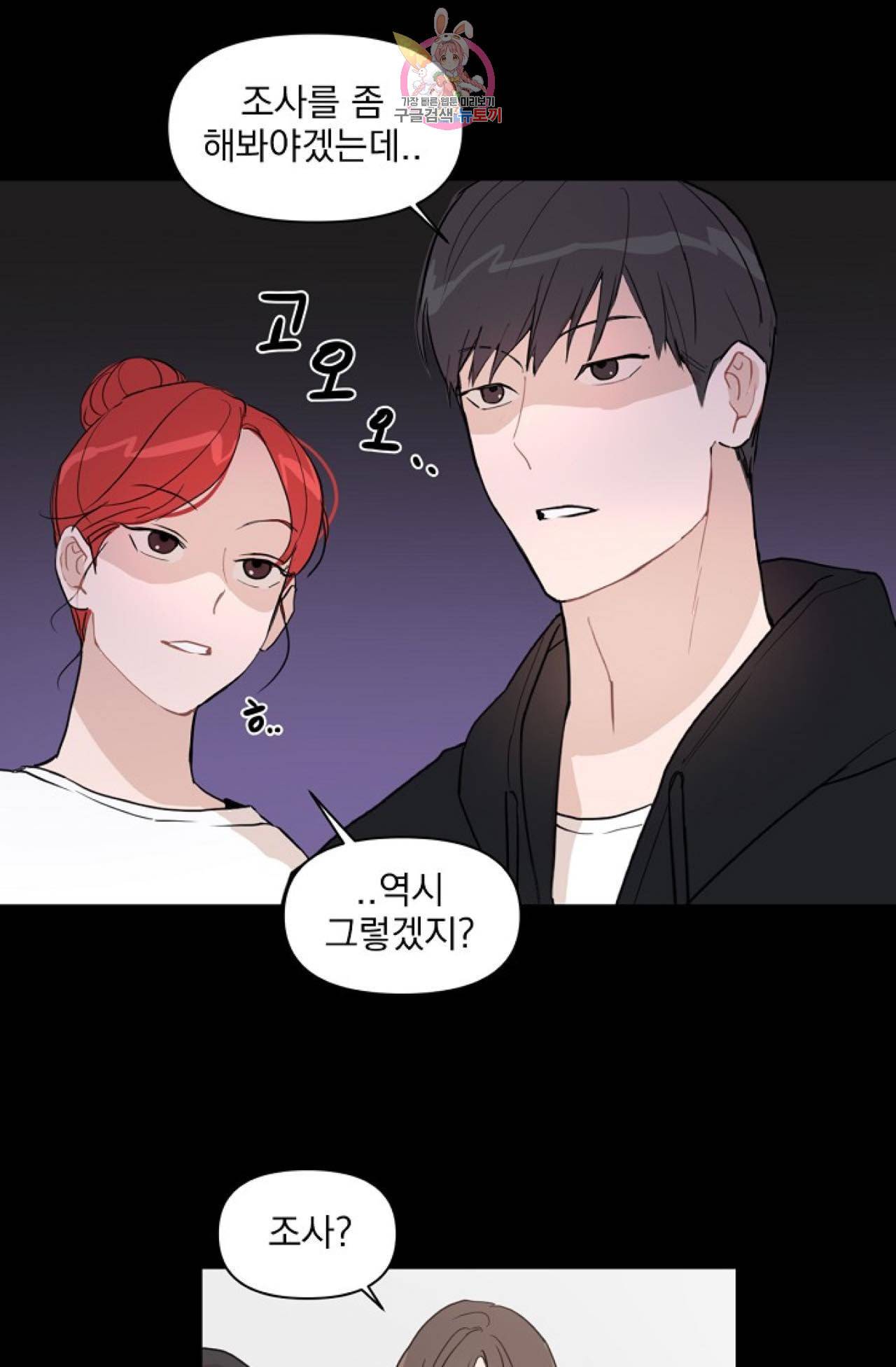 아기가 생겼어요 14화 10